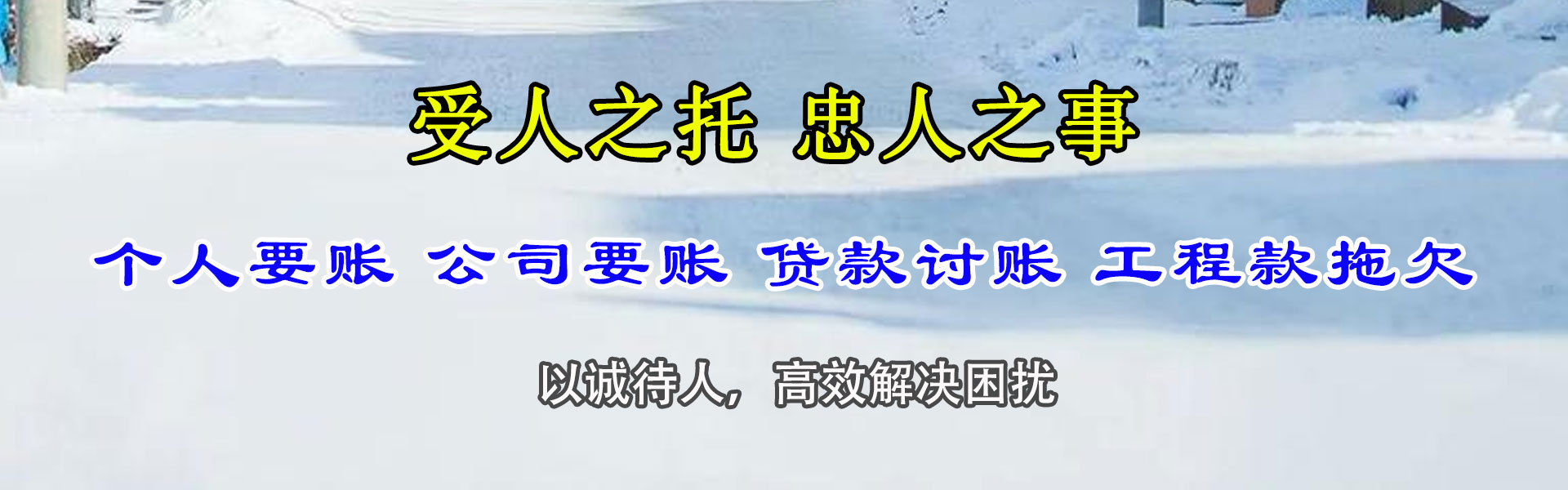 三江讨债公司