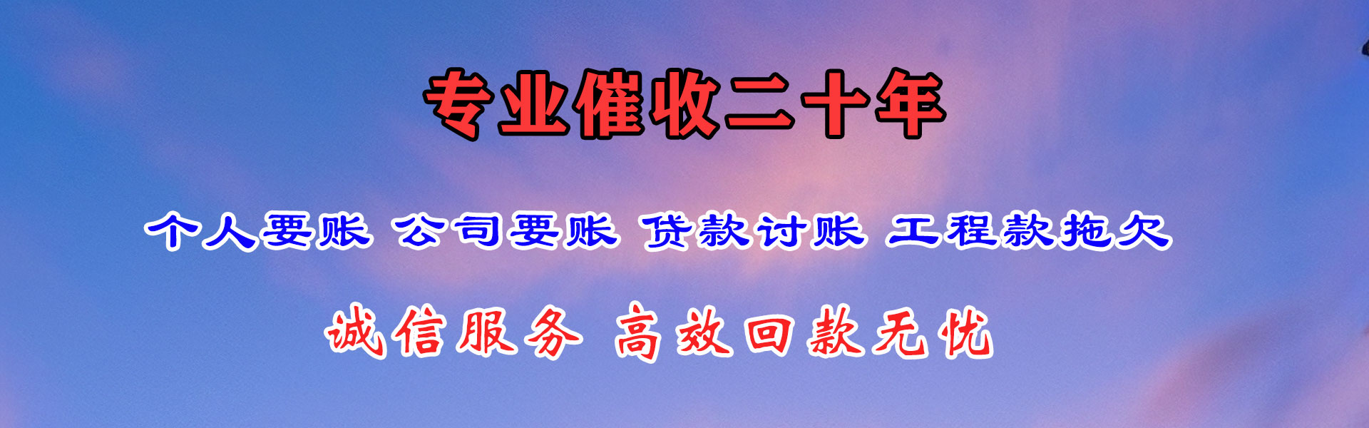 三江讨账公司